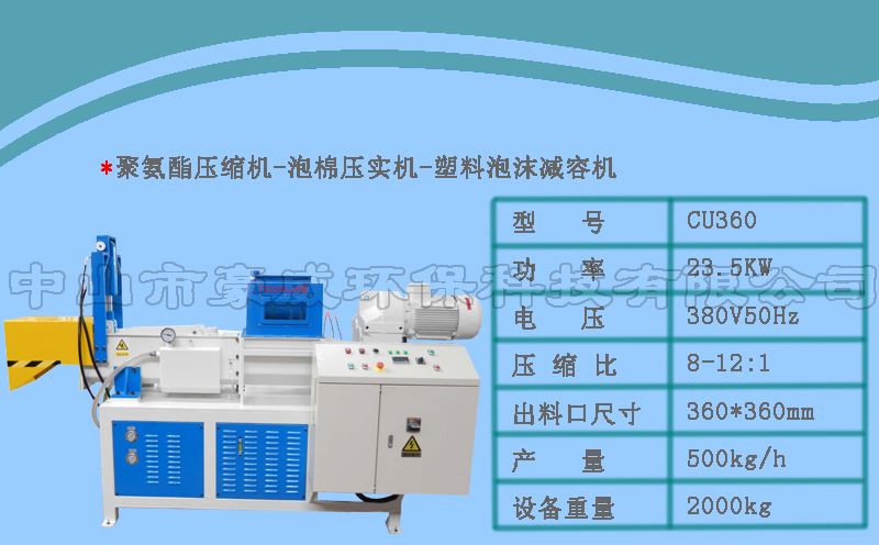 聚氨酯減容機參數