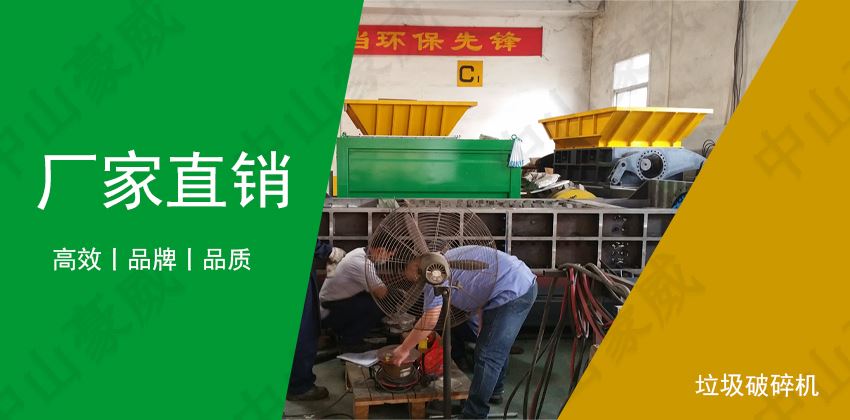 小型垃圾破碎機:專業(yè)垃圾處理設(shè)備?