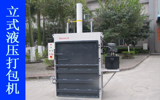 豪威BH120型液壓打包機(jī)產(chǎn)品展示I